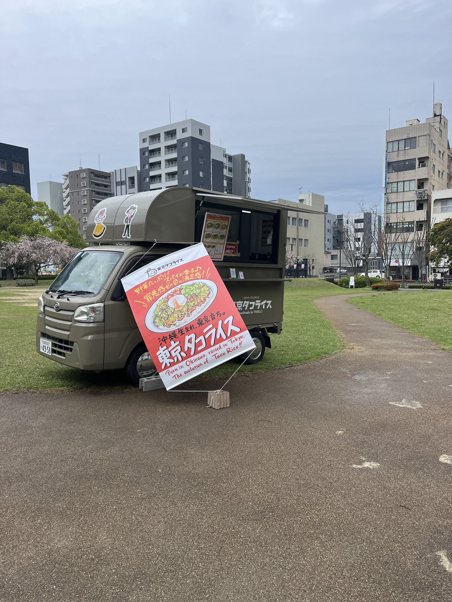 kevinemptybox's tweet photo. 【キッチンカー発見】

本日、久留米市役所前・両替町公園で
タコライスのキッチンカーを発見！

その名も「東京タコライス」。

アメリカではタコスやタコライスは定番。
アメリカ生まれの私も大好きで、「タコライス」の文字に引き寄せられて即購入。
私が選んだのは温玉アボカドチーズ。

これが…美味しい！
辛すぎずマイルドで食べやすい味。
東京では行列ができるお店とのこと、納得です。

毎週木曜日に役所前に出店されているそうです。
タコライス好きの方はぜひ一度トライしてみてください！

#久留米グルメ
#キッチンカー
#タコライス
#久留米ランチ
#久留米市
#両替町公園
#山﨑ケブン