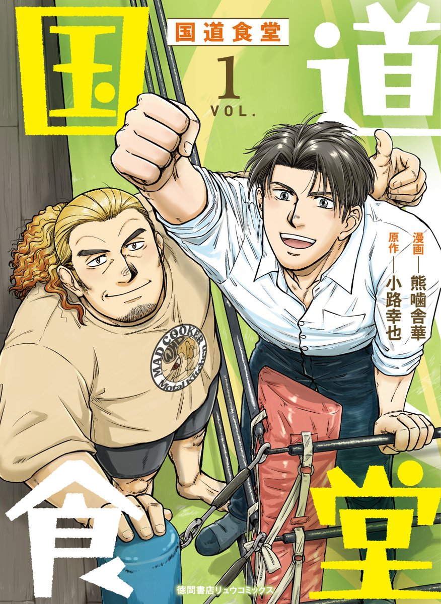 comicryu's tweet photo. 来週4月13日(月)はリュウコミックスの発売日！

📘 転生ベン器はツミじゃない!! (2)
📗 国道食堂 (1)

2冊が発売となります！どうぞご期待ください！