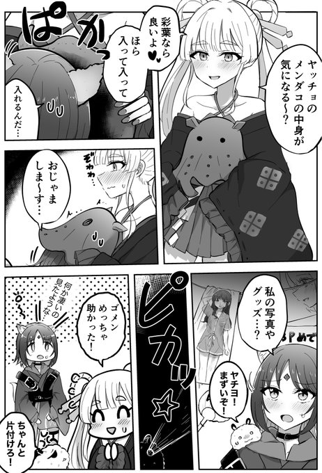 メンダコの秘密…… 