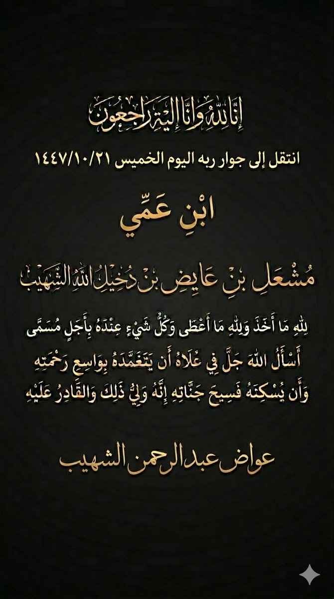 الشاعرعواض عبدالرحمن الشهيب tweet media