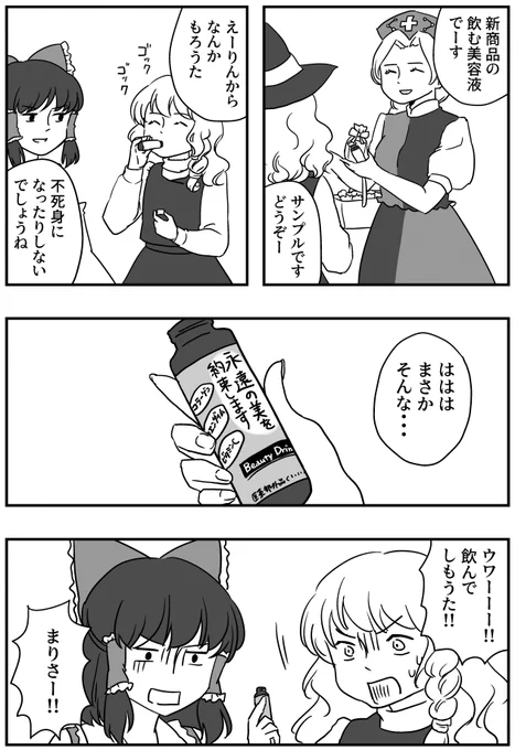 えーりんの健康ドリンク 