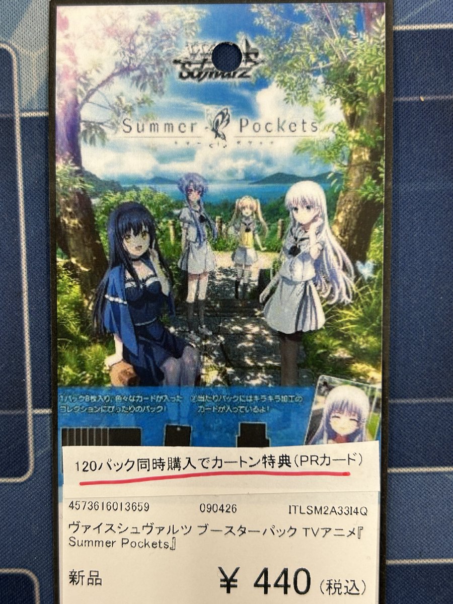 4/10発売 ヴァイスシュヴァルツ TVアニメ『Summer Pockets』 販売開始 