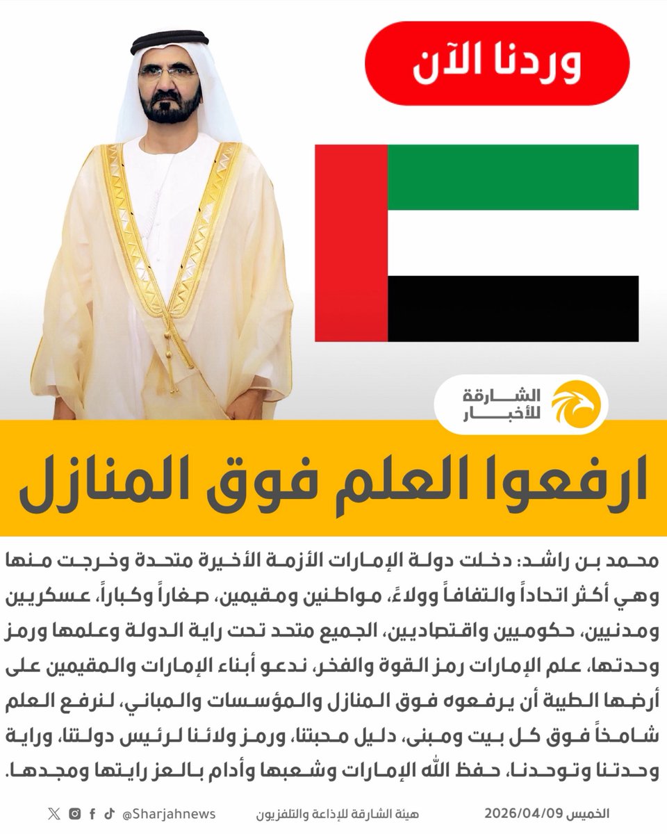 الشارقة للأخبار tweet media