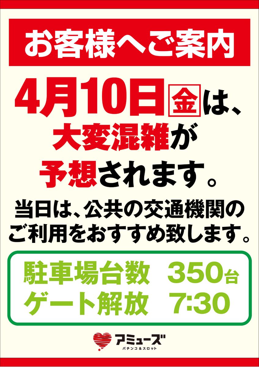amuse_suita0410's tweet photo. アミューズ吹田岸辺店
✨~since2007.4.10~✨
2026年4月10日
おかげさまで19周年を迎えました！！

明日の
シャッフル時間は【9：20】締切です！
8時40分よりシャッフル参加券を配布しておりますので
ご希望のお客様はお時間に余裕を持ってお越しくださいませ！

目指すは全国一位☝️
多数様のご来店をお待ちしております！

＃アミューズ　＃19周年　＃パチンコ　＃スロット
＃周年　＃4月10日
