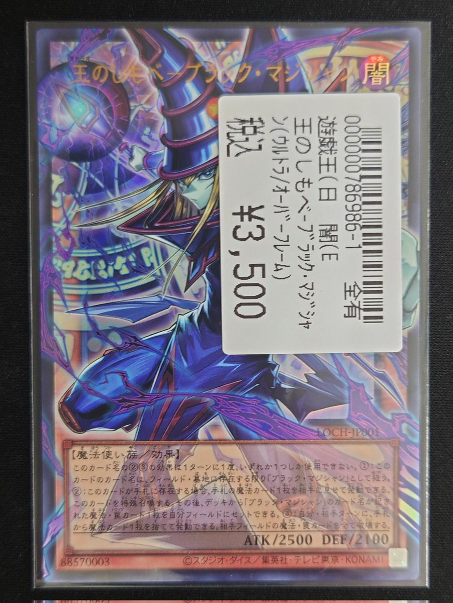 遊戯王】 ・王のしもべｰブラックマジシャンｰ(オーバーフレーム) 【キズ