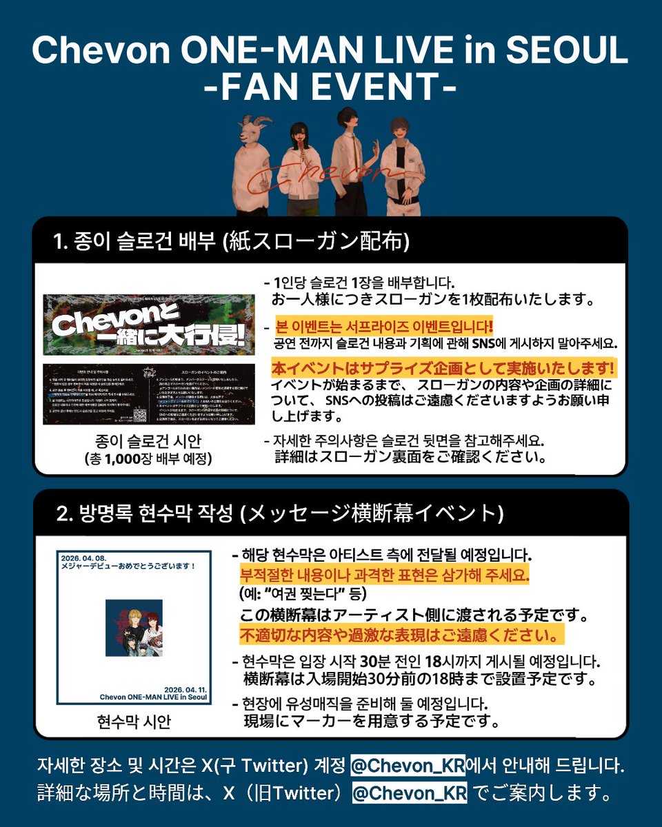 Chevon_KR's tweet photo. Chevon ONE-MAN LIVE in Seoul

𓃵𓃲 FAN EVENT 안내 𓃵𓃲

#Chevon https://t.co/nKdDqzRPmq