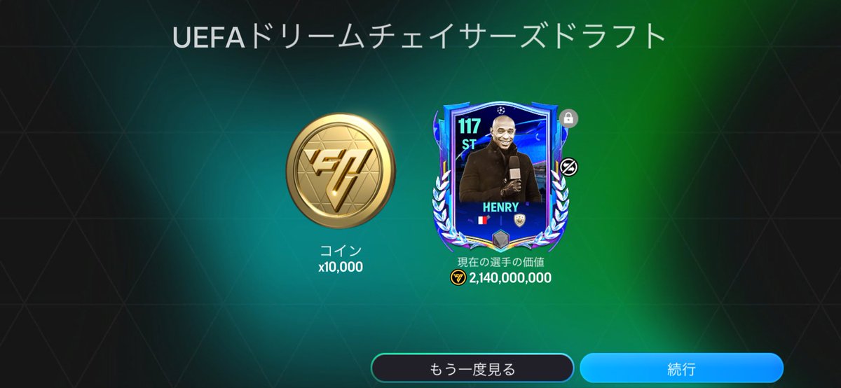 GOBEFGO1's tweet photo. 怖い怖い。
狙いの選手両方単発で来たよ。(しかもアンリはチケット)
もうちょい続けてみるか〜🙄

#fcモバイル
#fcmobile https://t.co/5ry1ALotDk