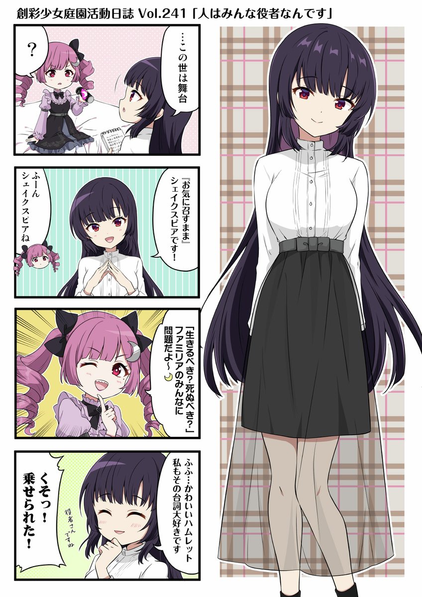 【4コマ漫画📚第241話 更新】
好評配信中の創彩少女庭園の4コマ漫画『#創彩少女庭園活動日誌』🎵

今回の4コマは「人はみんな役者なんです」！

すべては久遠さんのお気に召すまま——☆

コメントやいいね👍お待ちしています👩

#創彩少女庭園