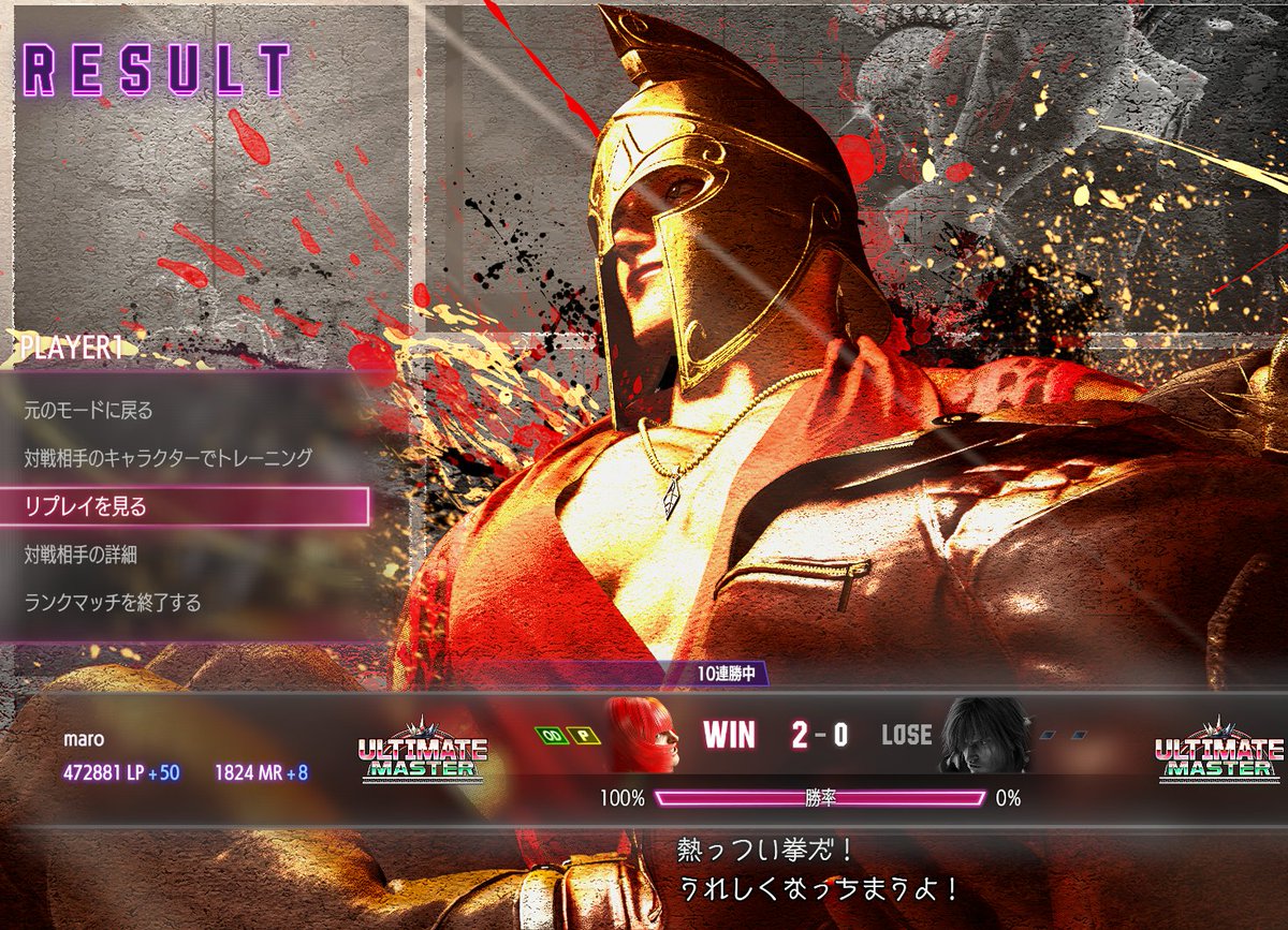 誕生日かなんかのおかげで10連勝