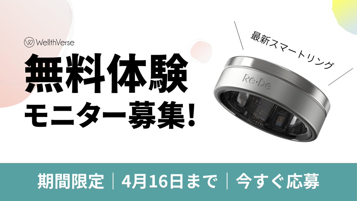 Re・De Ring｜睡眠・運動が“報酬”に変わるスマートリング｜WellthVerse公式 tweet media
