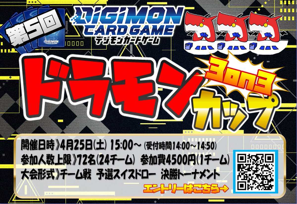 ds_ikebukur0's tweet photo. /／
🗣️第5回　＃ドラモンカップ
\＼

✨✨大型デジカCS✨✨
トリオで開催決定‼️‼️

▶️開催日4月25日（土）15時（受付時間14:00~14:50）

▶️【エントリー受付開始】 4月1日(水)20:00～4月25日（土）14:50まで

▶️【参加定員＆参加費】 24チーム（72名）/4500円（1チーム）

⬇️詳しい詳細はトナメルをご確認ください⬇️
https://t.co/GQchU63fat

＃ドラスタ池袋