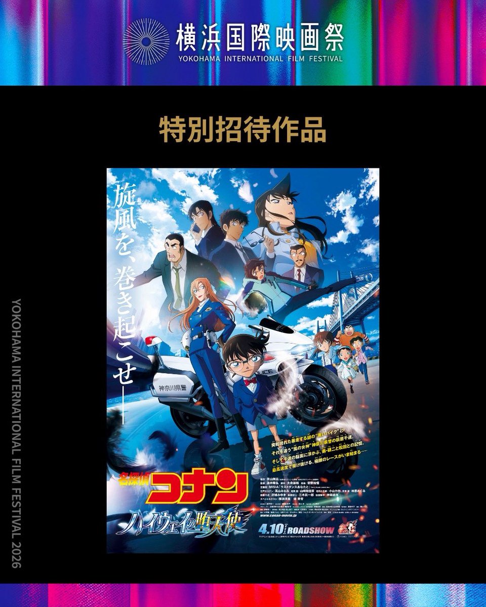 横浜国際映画祭｜YOKOHAMA INTERNATIONAL FILM FESTIVAL tweet media