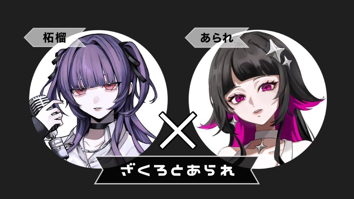 柘榴-zakuro- (@zakuro_96) / Posts / X