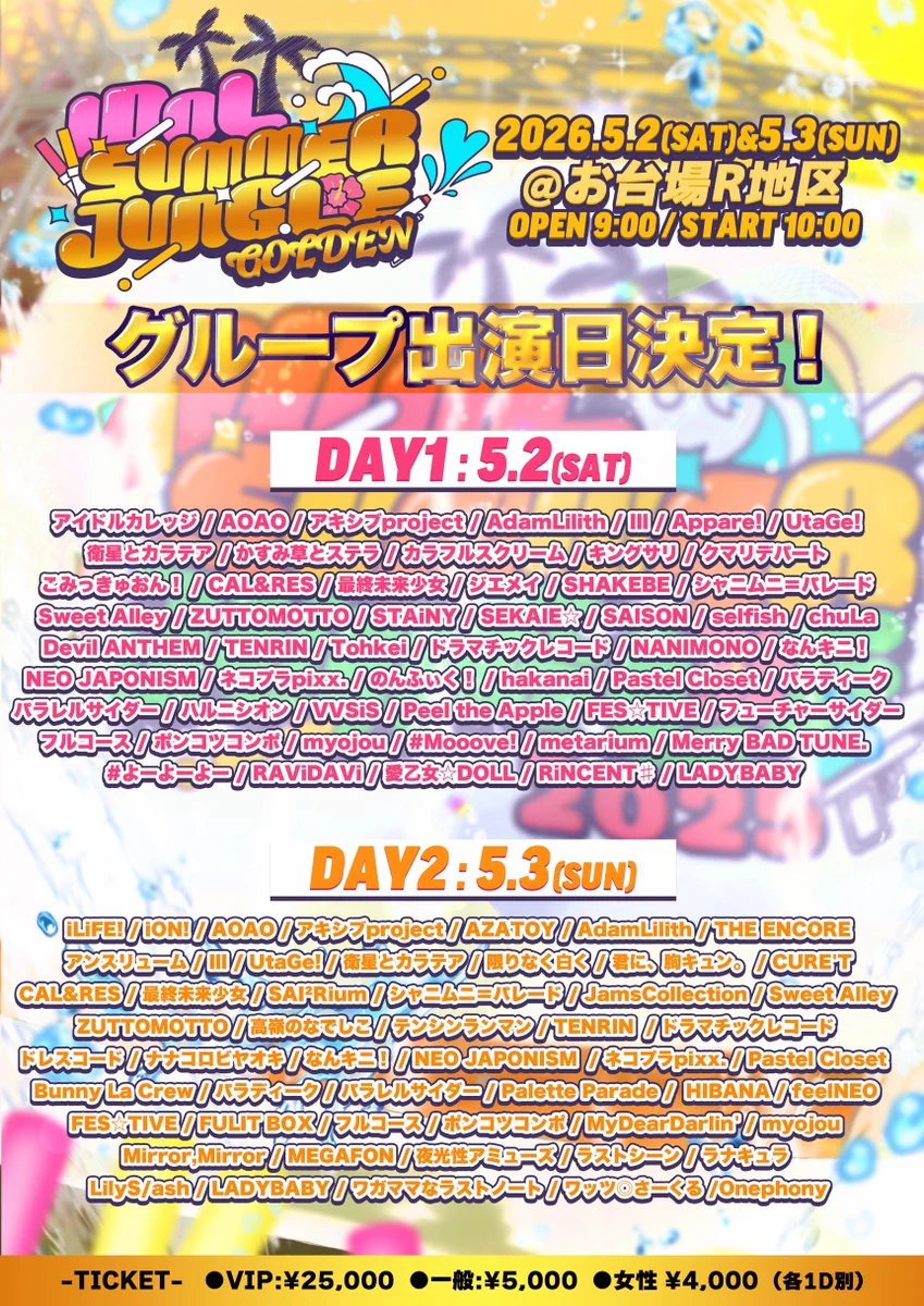 IDOL SUMMER JUNGLE【サマジャン】 on X: 