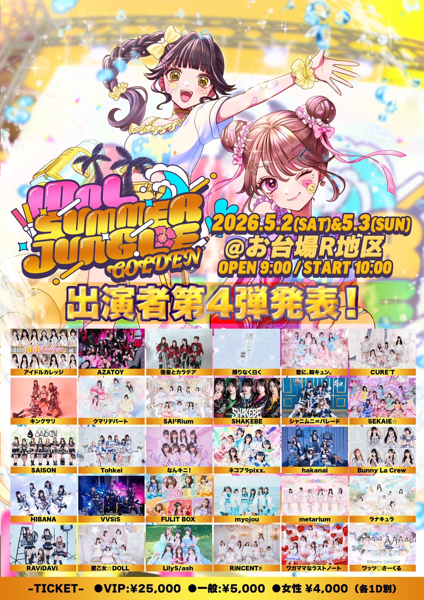 ✴︎ご成約品✴︎フォロワー様　イベント割引１点 IDOL SUMMER JUNGLE【サマジャン】 on X: 
