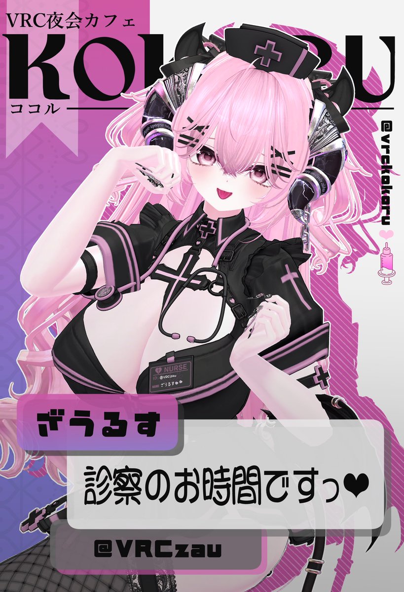 VRC夜会カフェ「ココル」 tweet media