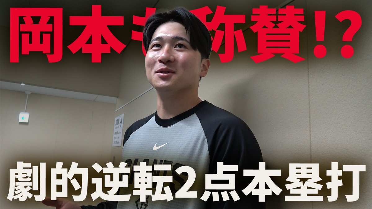 読売ジャイアンツ tweet media