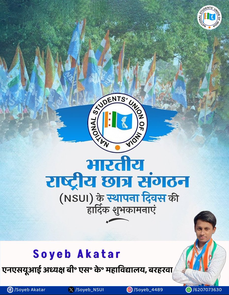 Soyeb_NSUI's tweet photo. भारतीय राष्ट्रीय छात्र संगठन (एनएसयूआई) की 56वें स्थापना दिवस की हार्दिक शुभकामनाएं। NSUI जिंदाबाद

#nsui 
@nsui 
#foundation_day https://t.co/Yp1T5ERbR1