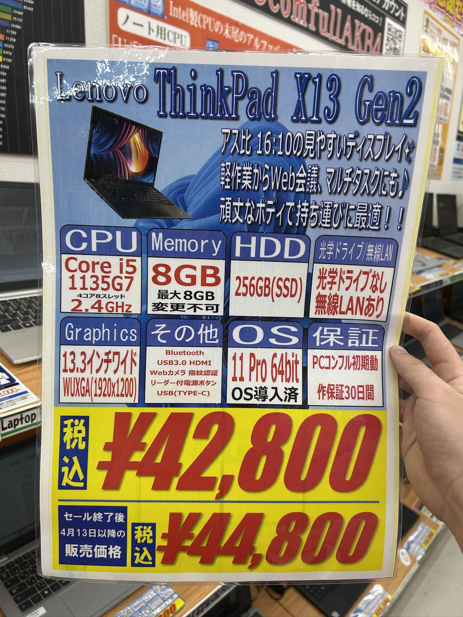 PCコンフル秋葉原4号店☆中古PCショップ tweet media