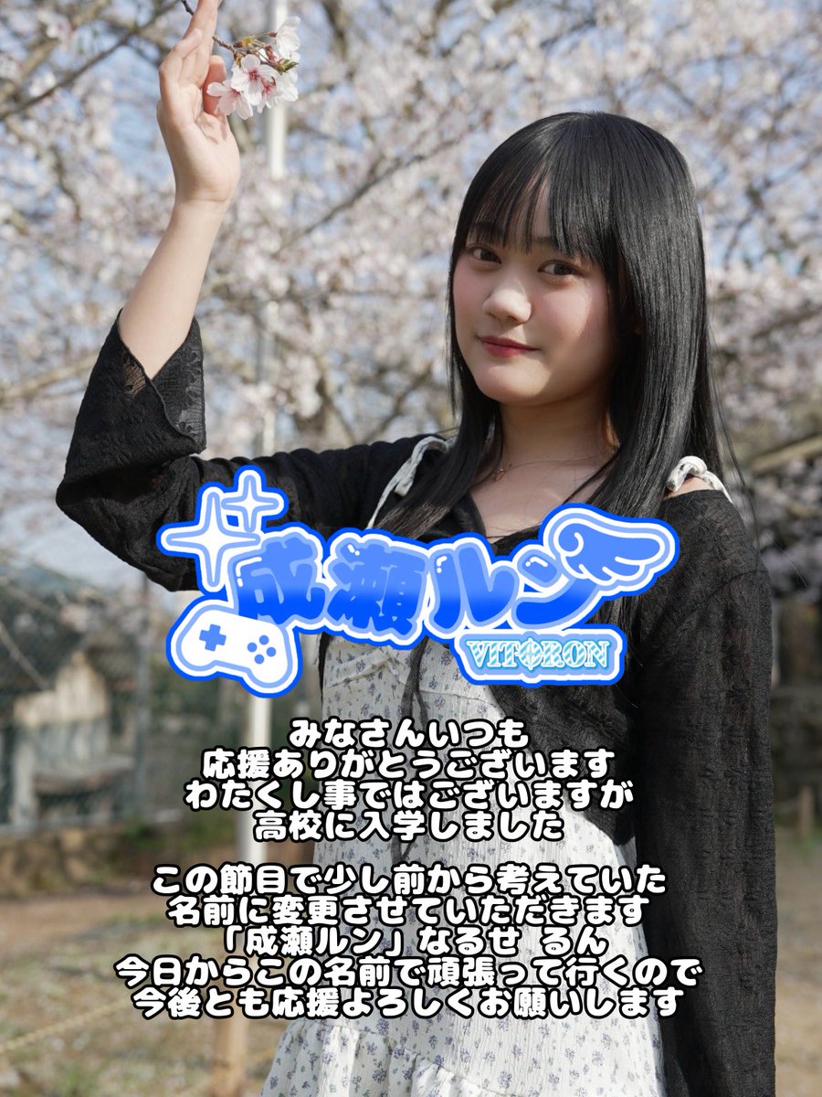 成瀬ルン tweet media