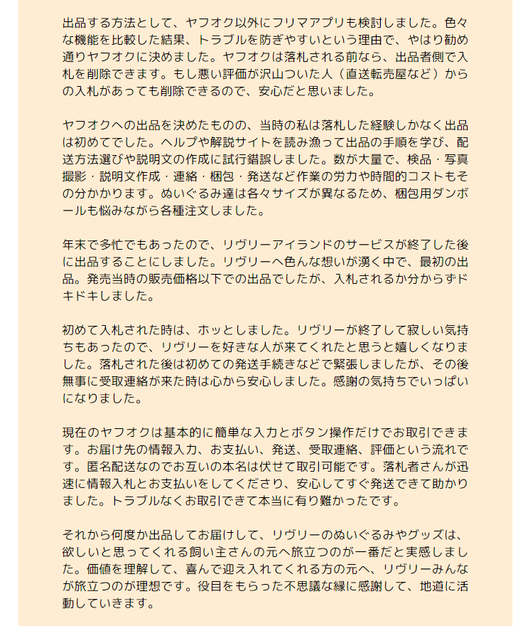 ぬくも🧸リヴリーぬいぐるみ里親募集中！クラシック リヴリーアイランド グッズ tweet media