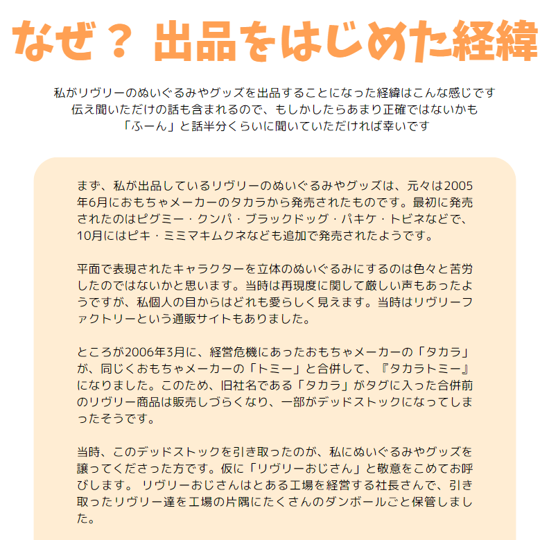 ぬくも🧸リヴリーぬいぐるみ里親募集中！クラシック リヴリーアイランド グッズ tweet media