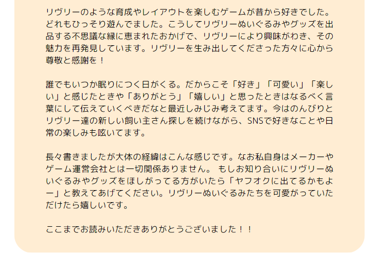 ぬくも🧸リヴリーぬいぐるみ里親募集中！クラシック リヴリーアイランド グッズ tweet media