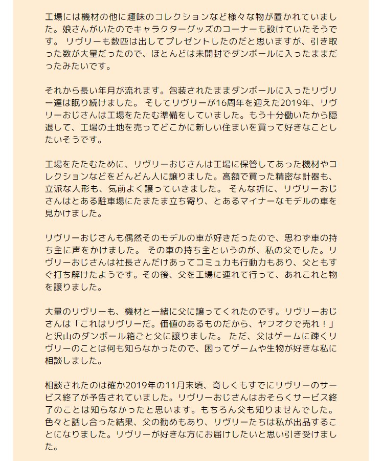 ぬくも🧸リヴリーぬいぐるみ里親募集中！クラシック リヴリーアイランド グッズ tweet media