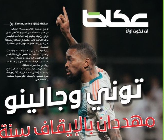#ناسين_يحسبون_الاهلي_لازال_في_يلو؟
*تركتم لاعب الهلال نيفيز يأخذ راحته ضد
التحكيم وجاكم البارحة إثنين من لاعبي
الاهلي ومعهم مدربهم بتصريحات مخجلة
مثل اللي ماقدرت تكنس بيتها راحت تكنس
بيت الجيران العين الحمراء بس على النصر!!
#النصر_الأخدود 
#الخميس_الونيس
#الاهلي_الفيحاء
#رونالدو