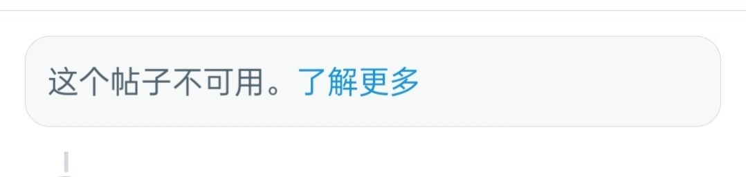 为什么我帖子老是不可用 https://t.co/Ad0uhAabqq