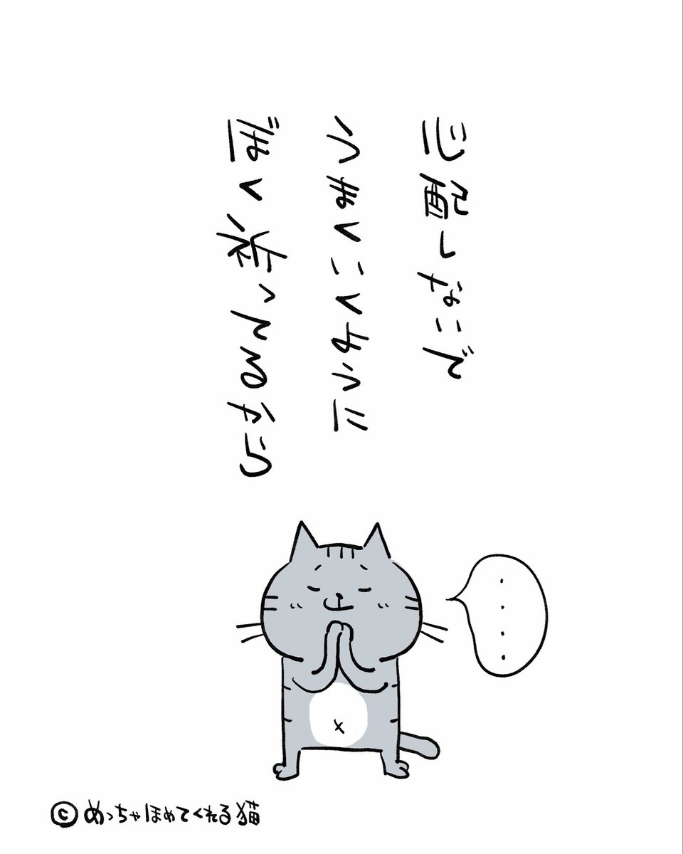 祈ってるから...