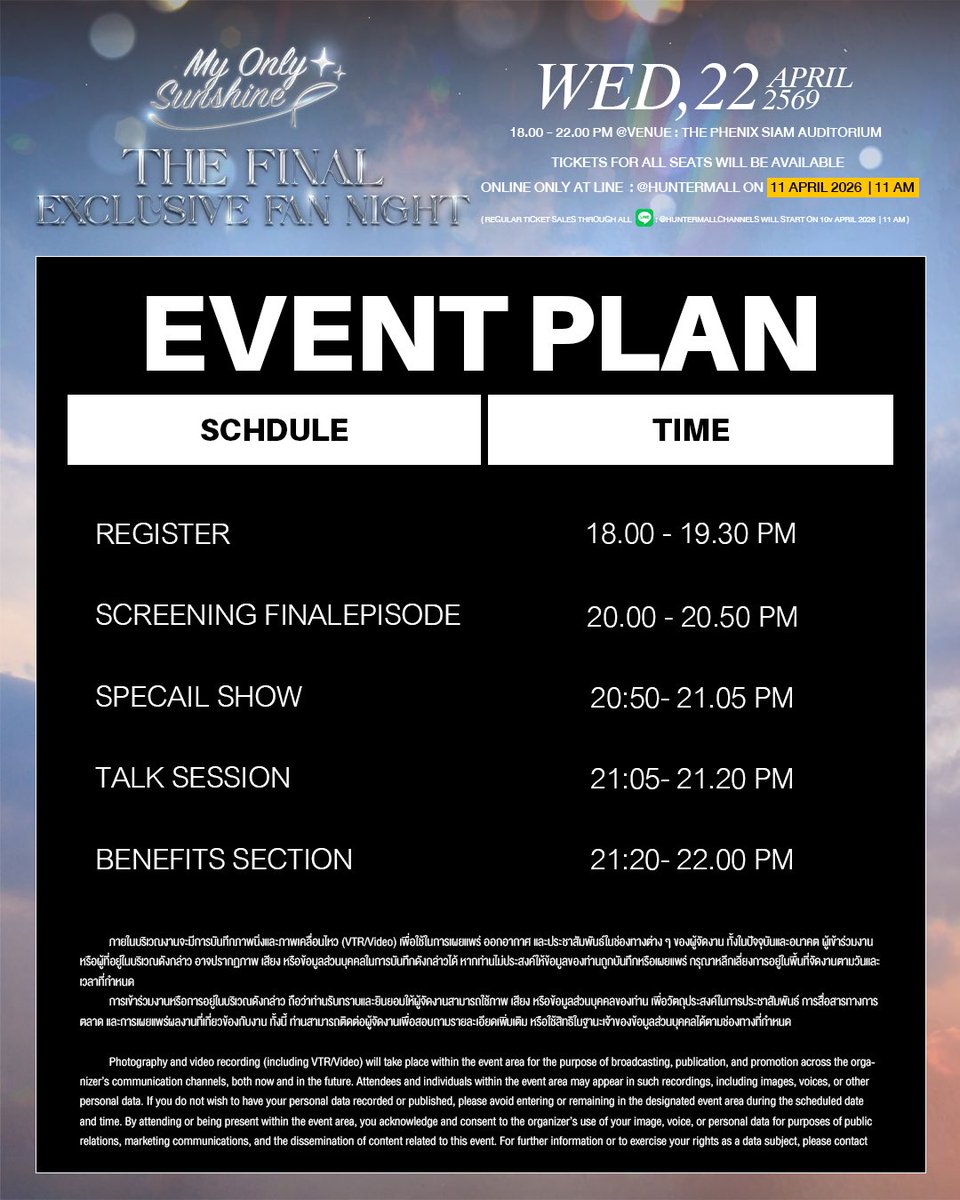 ถึงเวลาของตอนจบที่ทุกคนรอคอย

My Only Sunshine
SCREENING FINAL EPISODE

มาร่วมเป็นส่วนหนึ่งของค่ำคืนพิเศษ
พร้อมกิจกรรมและ Fan Benefits สุดเอ็กซ์คลูซีฟ

📅 22 APRIL 2026
⏰ 18.00 – 22.00 PM
📍 The Phenix Siam Auditorium

🎫 เปิดจำหน่ายบัตร
11 APRIL 2026 | 11 AM GMT+7
LINE :
