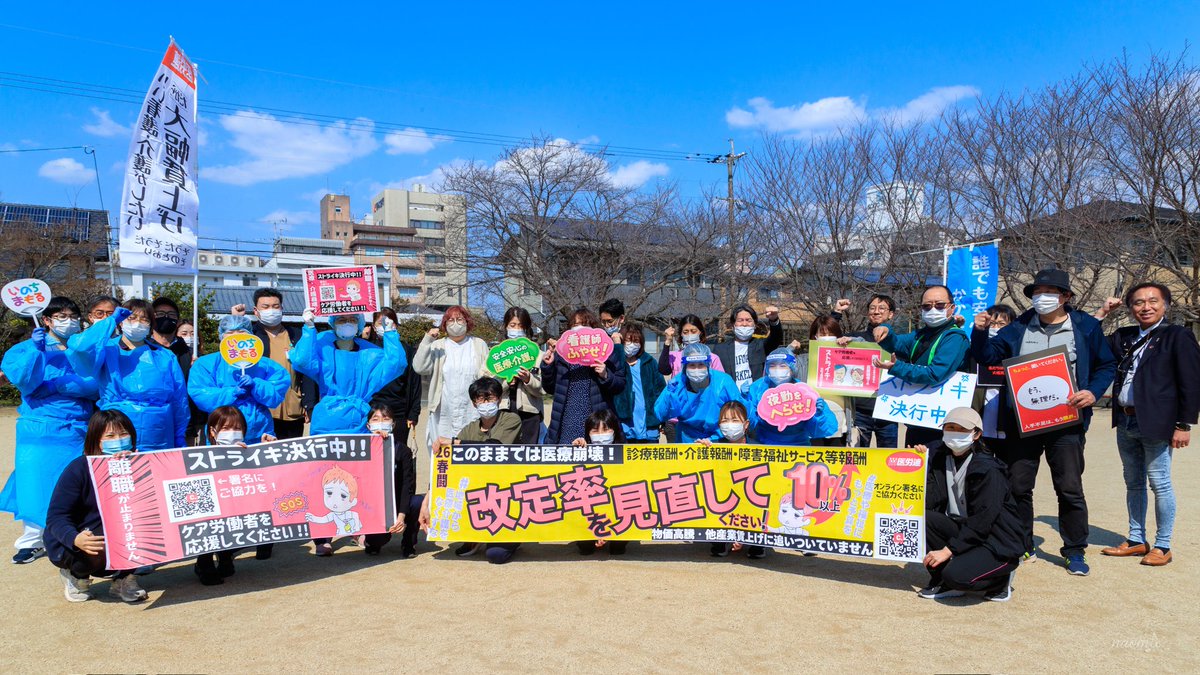 ／
#地域から医療介護をなくすな 
#医療や福祉にもっと予算を
＼

賃上げに使える診療報酬改定はありましたが
結局ベアに踏み切った病院は少ないし
昨今の情勢で、経営はより危機に。

このままじゃ病院なくなります！！