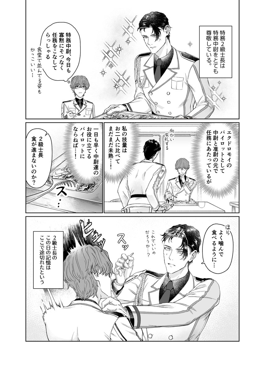 特務中尉のコミュ力