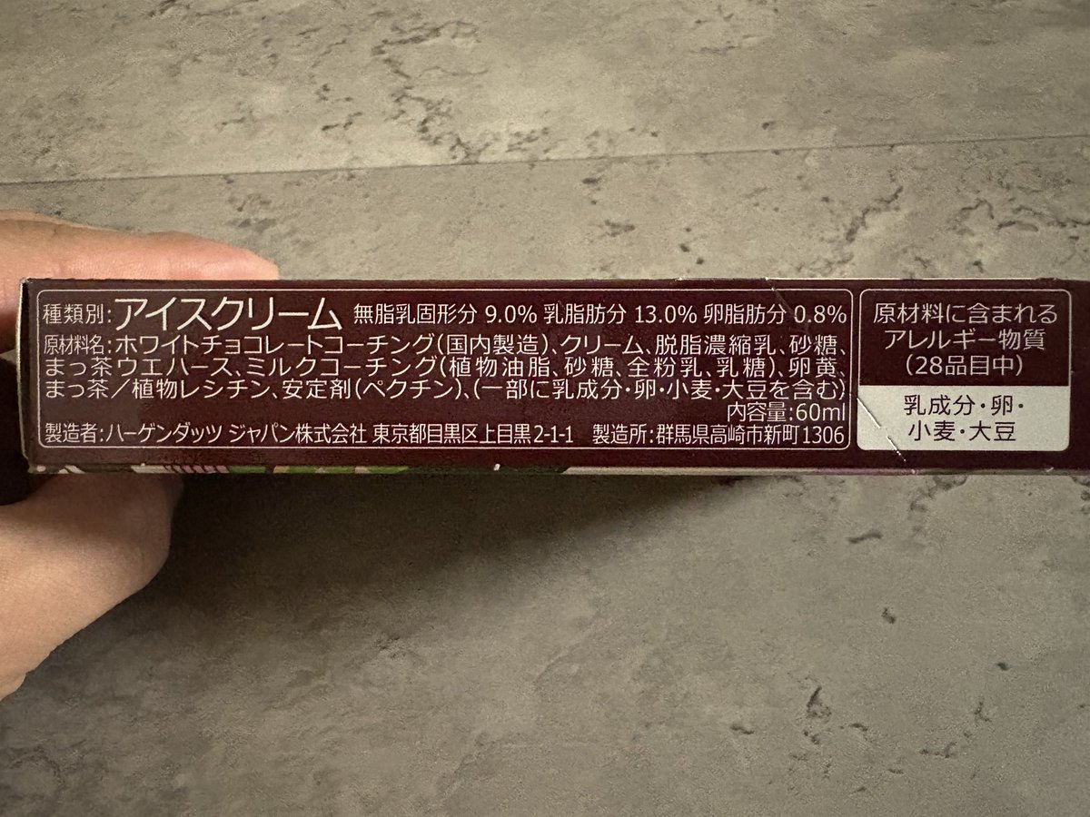 ハーゲンダッツの工場って世界に4か所
しかないらしく一つは群馬県にあるらしい🍵
おったまげ