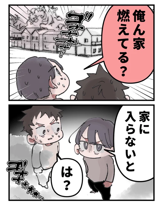 火事で命より優先してしまったモノ(0/3) 