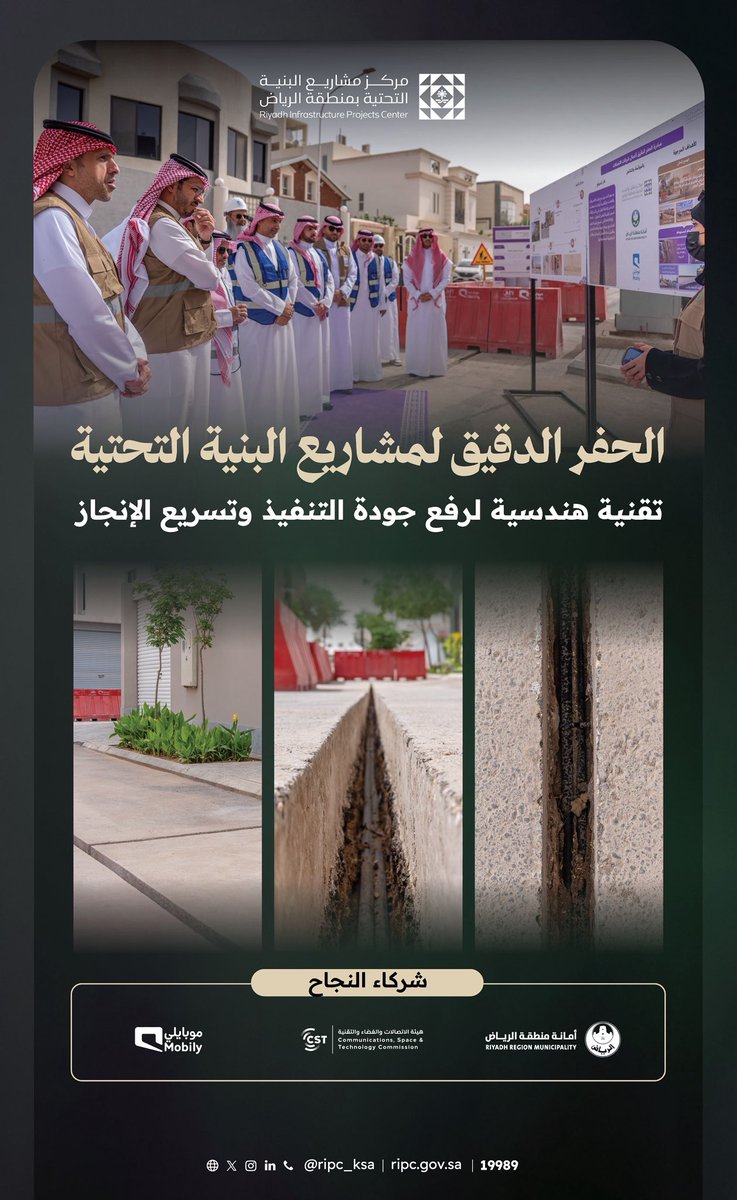 مركز مشاريع البنية التحتية بمنطقة الرياض RIPC tweet media
