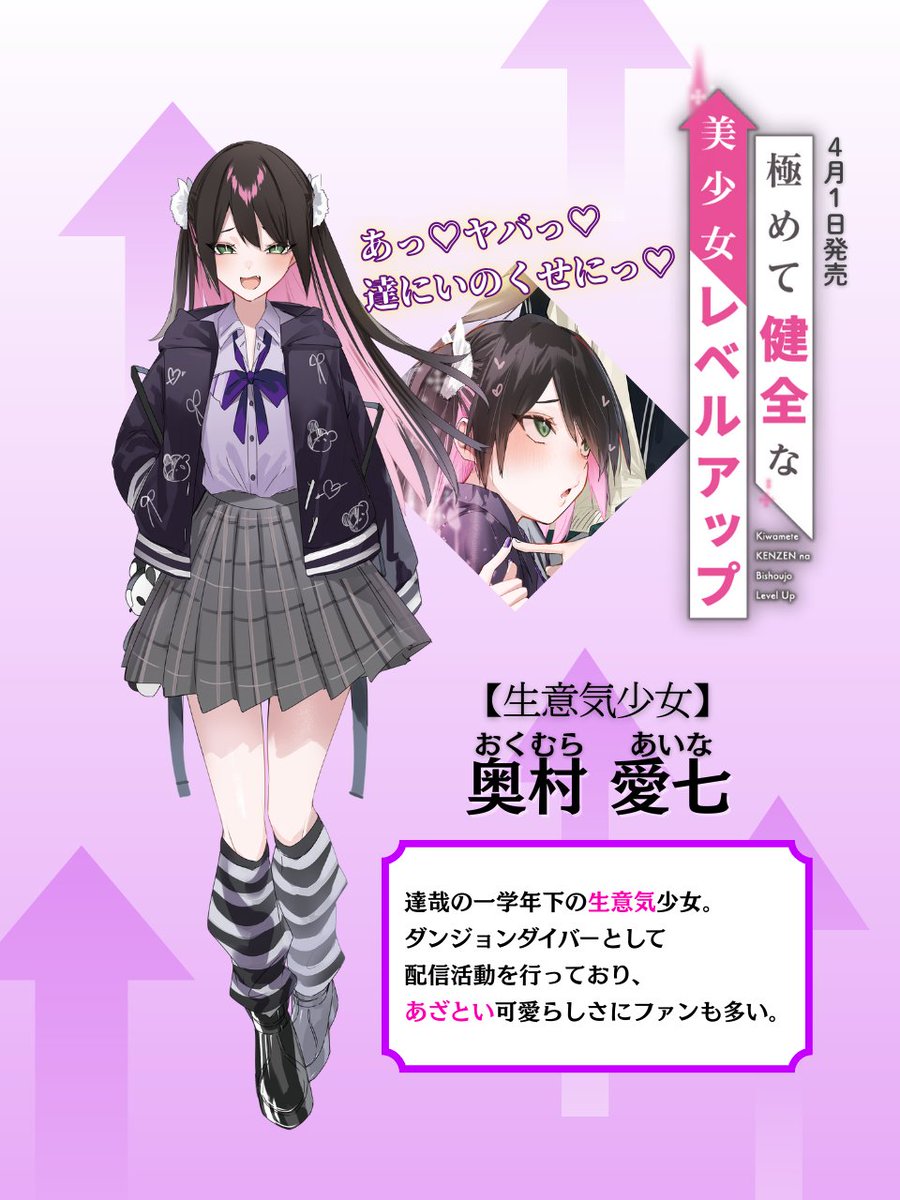 1巻発売中『極めて健全な美少女レベルアップ』公式 tweet media
