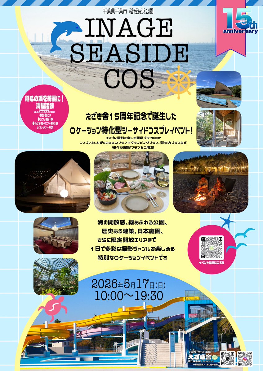 えざき舎@15周年 tweet media