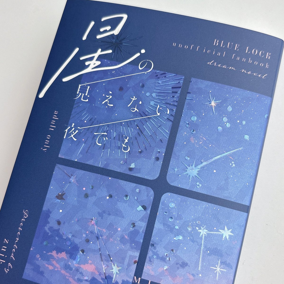 インテの新刊届きました～！きらきら！かわいい～！
後ほどきちんとご紹介しますが今回も装丁デザインはcheese factory様にお願いしました︎𖤐 ̖́-

cover：ホログラムペーパー クリスタル｜マットPP｜エンボスニス加工