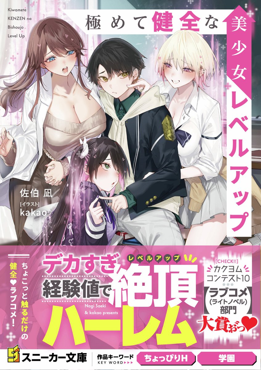 1巻発売中『極めて健全な美少女レベルアップ』公式 tweet media