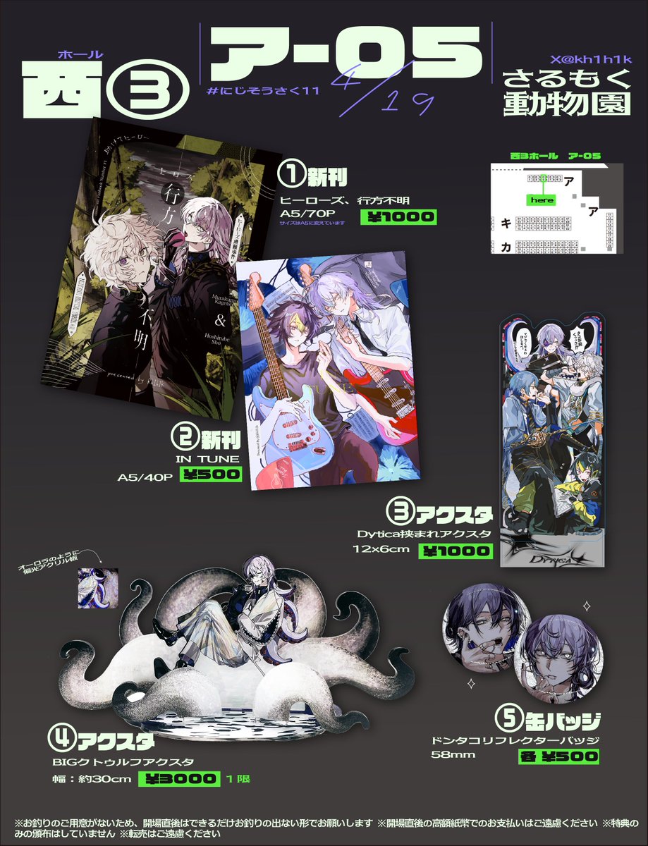 ひひ＠にじそ【西3 ア-05】 tweet media