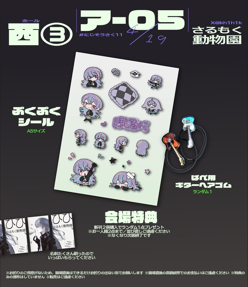 ひひ＠にじそ【西3 ア-05】 tweet media