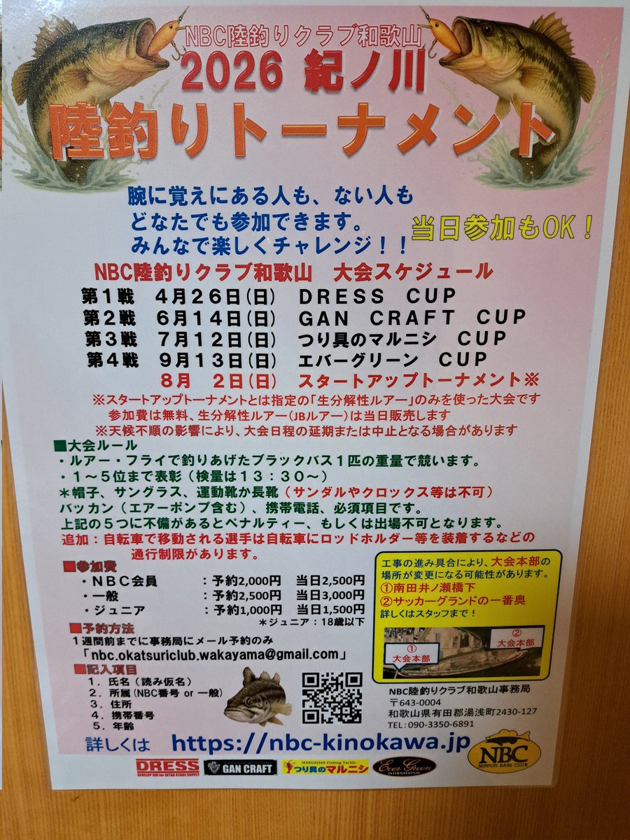 NBC_wakayama's tweet photo. ⭐開幕戦⭐

いよいよ今月末

４月２６日(日)

NBC 陸釣りクラブ和歌山❗️

第１戦👑
『DRESS 』CUP
が開催されます✨️

2026年度のシリーズが始まります⤴️

４月から自転車の法律が大きく変わりました。

ロッドホルダーの装着する等の工夫が必要です。

安全の為よろしくお願いします。 https://t.co/RVCkfqcTCX