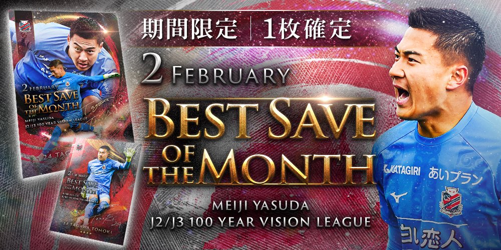 北海道コンサドーレ札幌デジタルカードコレクション tweet media