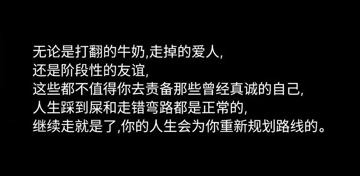 LanLan93083241's tweet photo. “无论是打翻的牛奶，走掉的爱人，这些都不值得你去责备那些曾经真诚的自己” https://t.co/dMl9AUL6CY