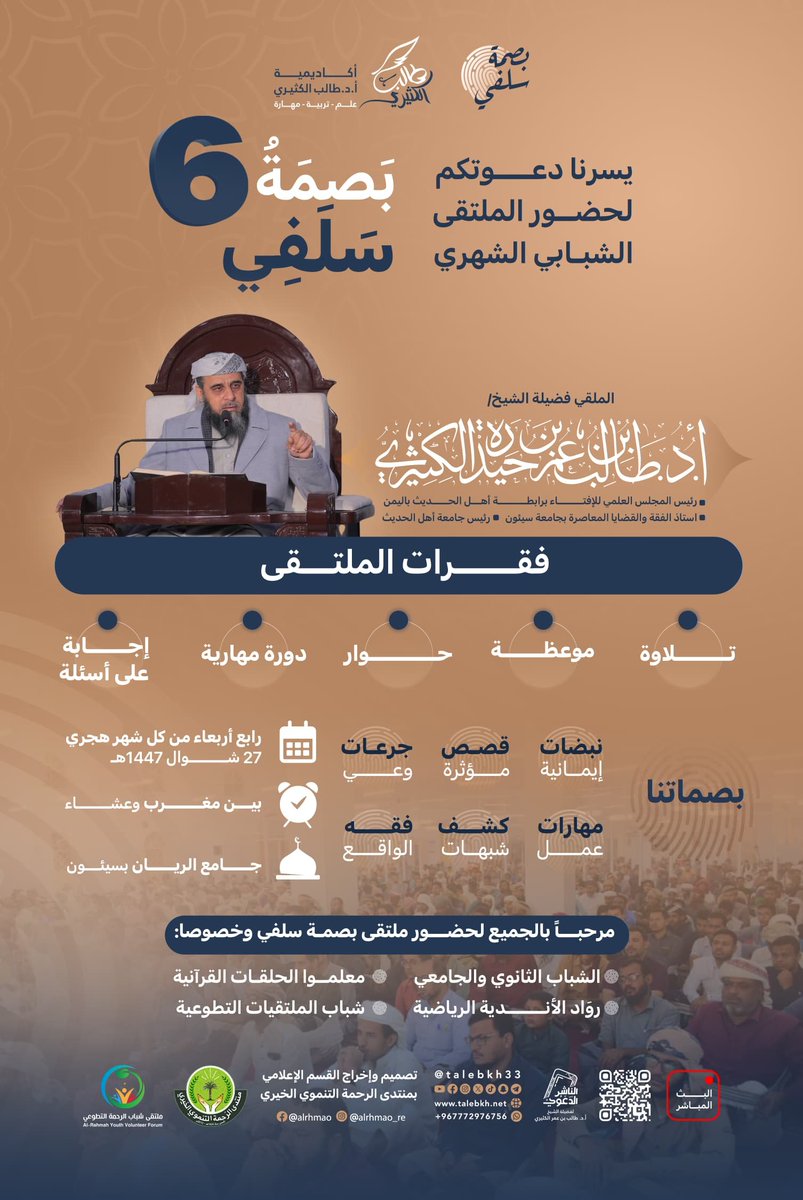 الشيخ أ. د. طالب بن عمر الكثيري tweet media