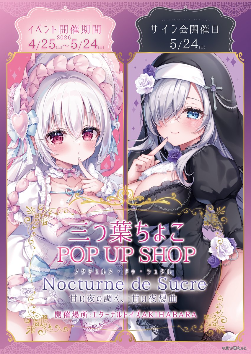 三つ葉ちょこ🍫4/29 コミ1〖A08ab〗🤍4/25~POPUP SHOP tweet media