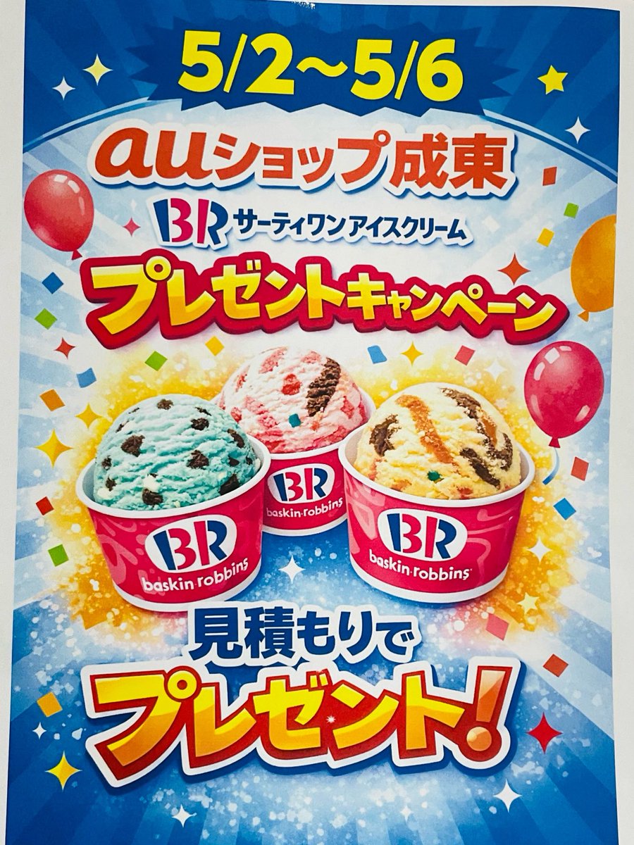 aunarutou's tweet photo. auショップ成東5月2日から6日までキャンペーン実施中！！！
詳しい情報は店舗までお問い合わせ下さいませ♪。。。

＃31アイスクリーム
＃プレゼント
#学割シーズン
#U18
#pixel10ai 
#iPhone17
#乗り換えキャンペーン
#スマートフォン
#機種変更
#新規
#MNP
#ガラホ
#来店予約
#マネ活
#auでんき https://t.co/SBpjci6Q99