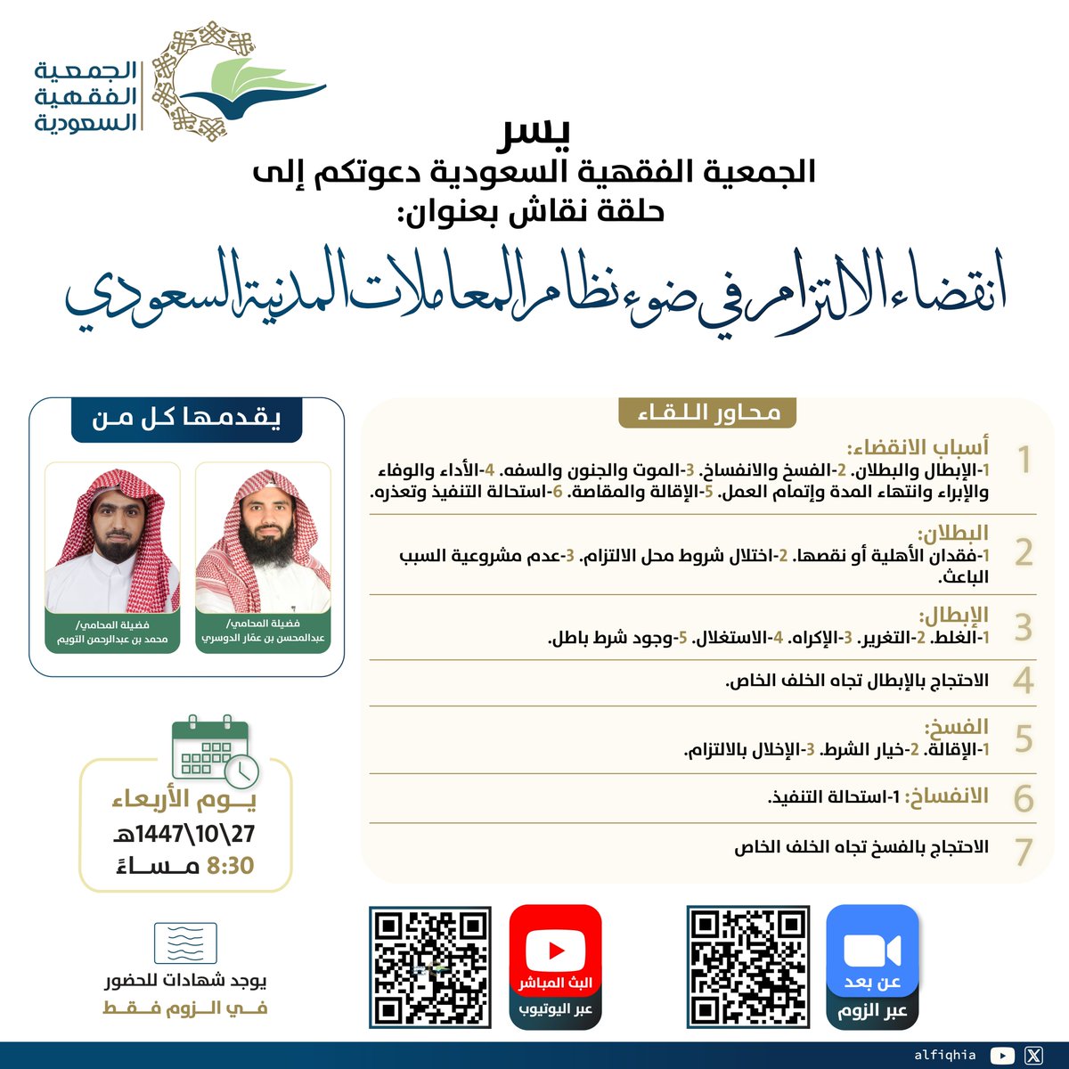 #الجمعية_الفقهية tweet media